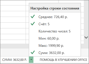 Параметры строки состояния