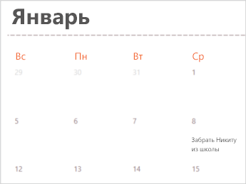 Calendar шаблон в Excel для Интернета