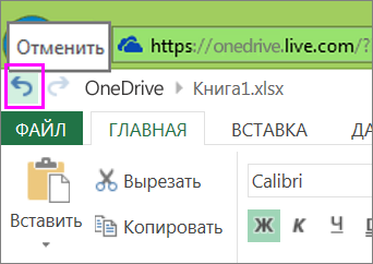 Кнопка отмены действия
