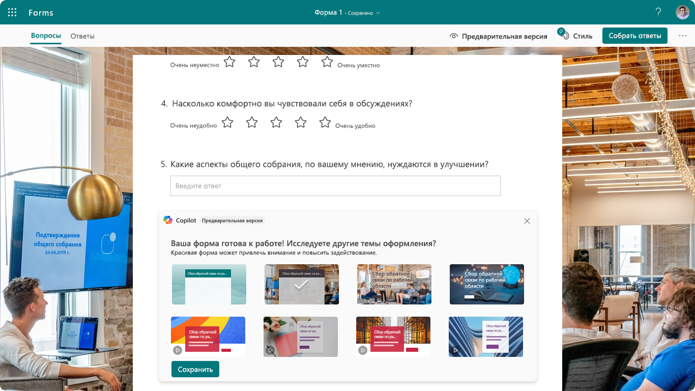 Снимок экрана: параметр применения стиля с помощью Copilot в Forms