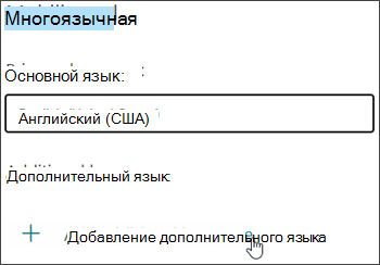 Добавление языка