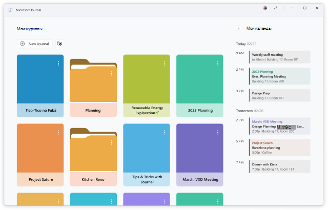 Снимок экрана с начальным экраном журналов Майкрософт.