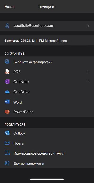 Microsoft Lens Options Microsoft Lens для iOS | Microsoft Learn