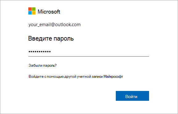 Ввод пароля