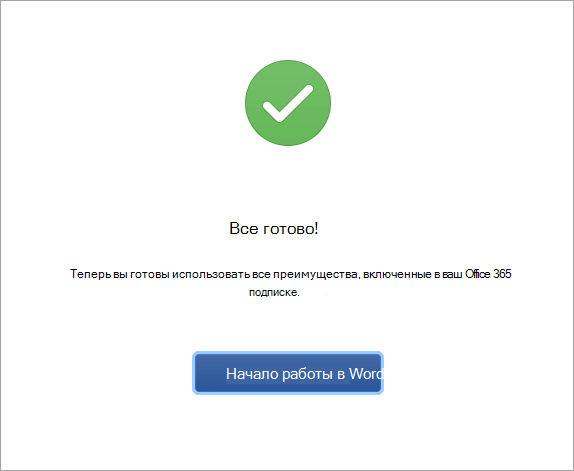 Начало работы с Word 2016 для Mac