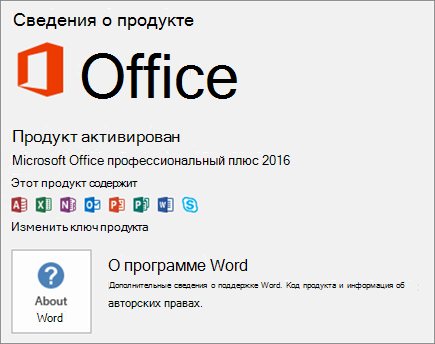 Представление Backstage в версии Office с корпоративной лицензией