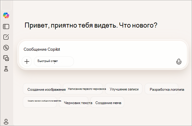 Снимок экрана: бесплатная версия Copilot для пользователя, не выполнившего вход