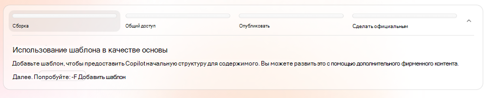 Снимок экрана, на котором показан этап создания с элементами 