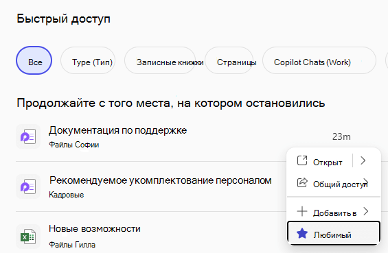 Область быстрого доступа, в которой отображаются последние файлы и кнопка 