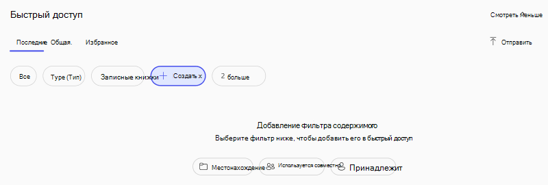 Снимок экрана: дополнительные фильтры в результатах поиска приложения Copilot M365