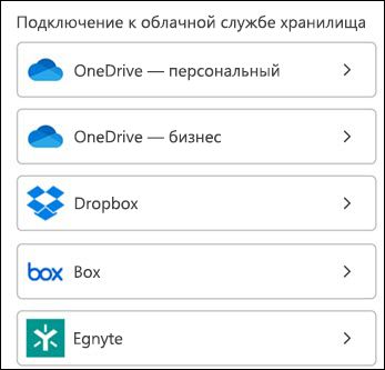Выберите облачную службу.
