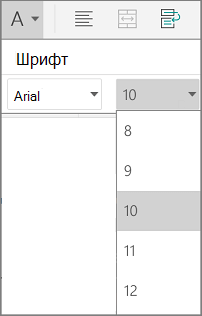 Размер шрифта