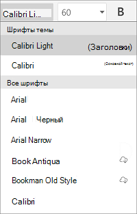 Шрифты