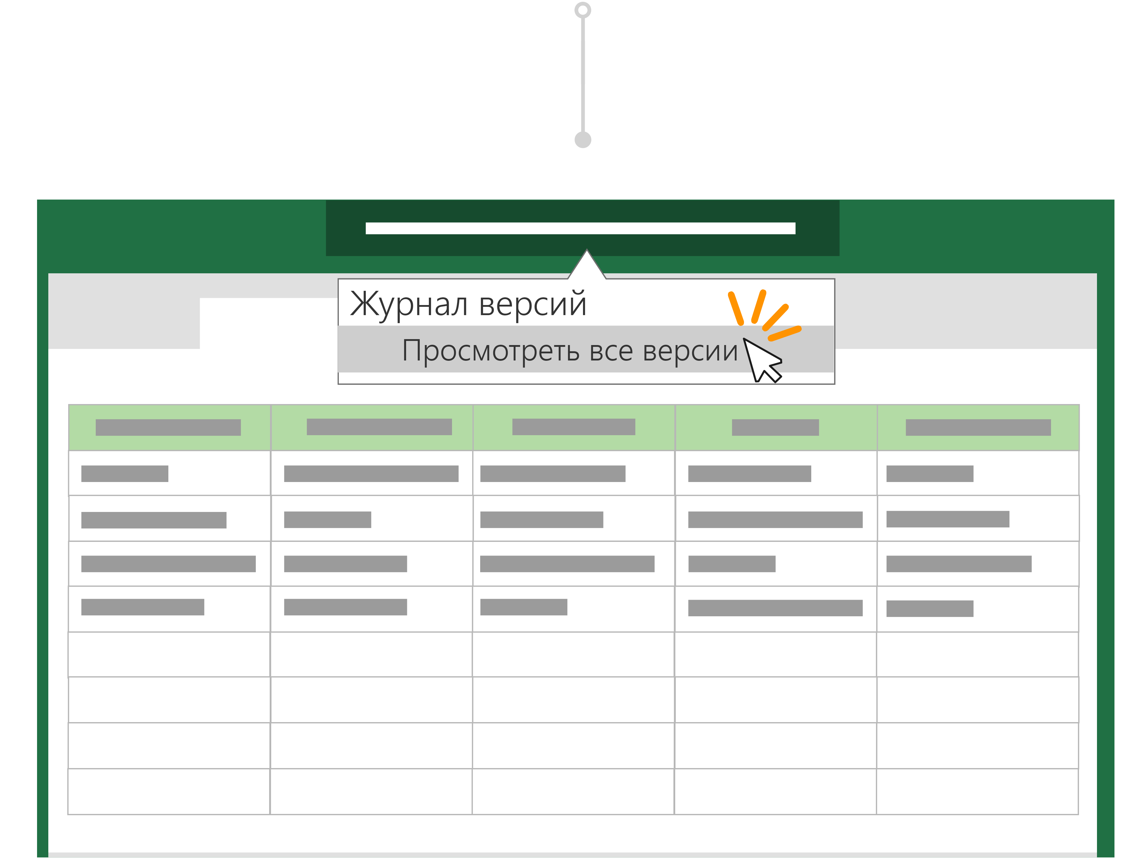 Используйте журнал версий, чтобы вернуться к предыдущей версии файла.