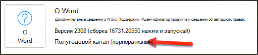 Упоминание Полугодового канала (корпоративного) в области 