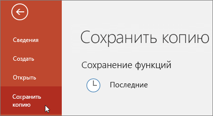 Сохранение копии файла >