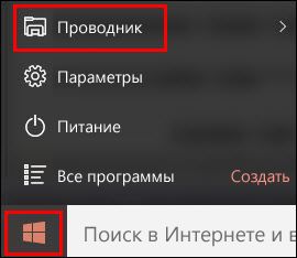 Проводник
