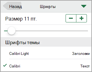 Изменение размера шрифта