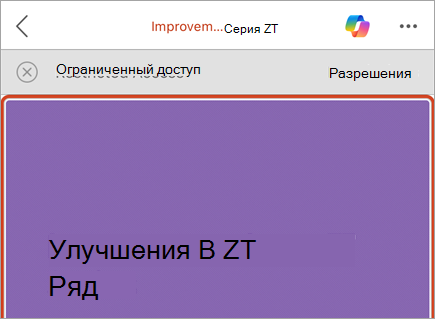 Снимок экрана: бизнес-панель с сообщением об ограничении доступа и кнопкой разрешений.