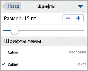 Выбрать размер шрифта