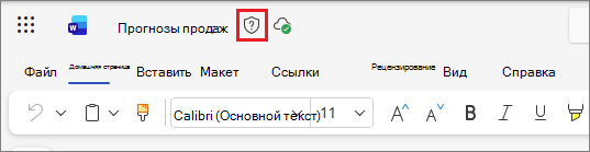 Значок метки конфиденциальности в Office в Интернете на примере документа Word