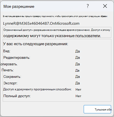 Снимок экрана: диалоговое окно с разрешениями пользователя