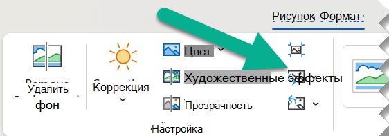 На вкладке 