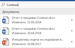 Поле поиска помощника со списком найденных файлов