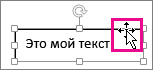 Курсор на границе надписи, имеющий вид четырехсторонней стрелки