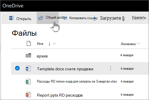 OneDrive с выделенным файлом и нажатой кнопкой 