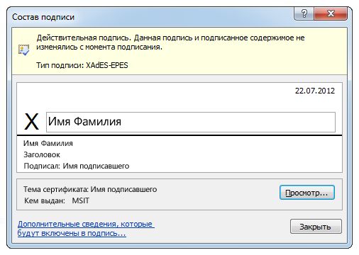 Диалоговое окно «Состав подписи»