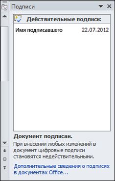 Область подписей с допустимым подписавшим лицом