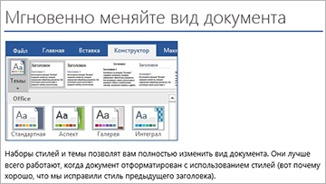 Знакомство с возможностями WordДобро