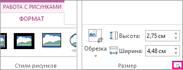Кнопка вызова диалогового окна в группе 