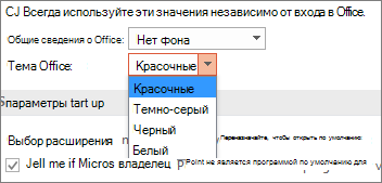 Темы Office в PowerPoint 2016