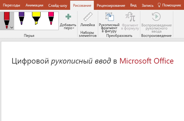 Привет написан на холсте PowerPoint цифровым рукописным вводом.