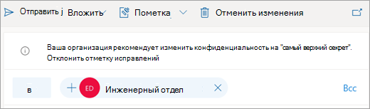 Снимок экрана: совет о рекомендуемой метке конфиденциальности