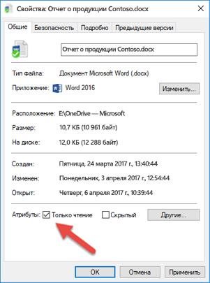 Чтобы изменить и сохранить файл, снимите флажок 