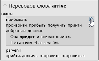 Варианты перевода слова