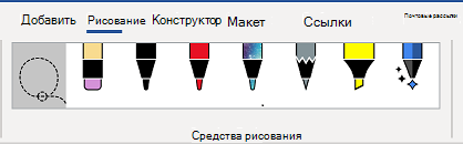 Вкладка «Средства рисования» ленты Word.