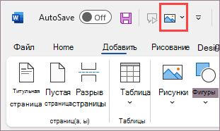 Команда добавлена ​​на панель быстрого доступа