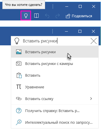 Лента Word с текстовым полем помощника