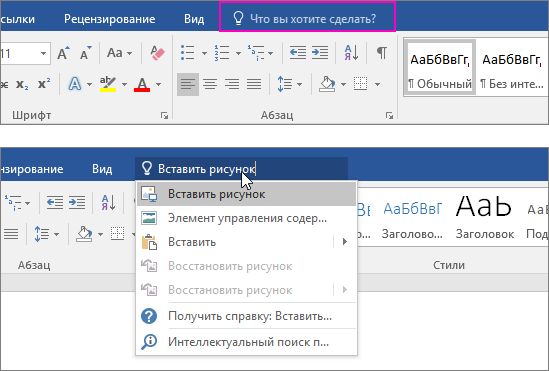 Поле поиска на ленте в Word.