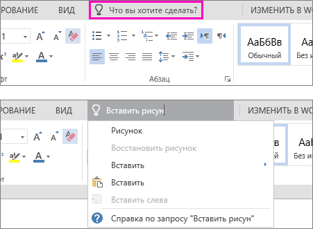 Поле поиска на ленте в Word Online.