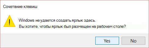 Оповещение о ярлыке в Windows 10