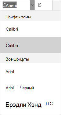 Шрифты
