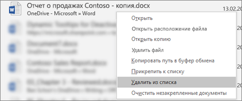 Контекстное меню для в списка недавно использовашихся файлов