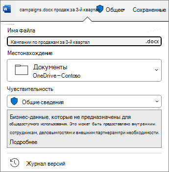 Панель конфиденциальности в верхней части документа