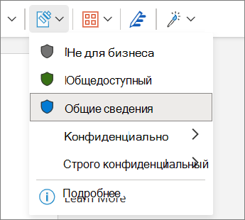 Меню меток конфиденциальности