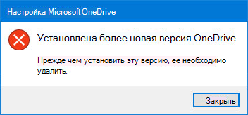 Всплывающее окно ошибок OneDrive